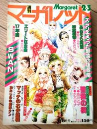 【週刊マーガレット（昭和５３年２・３号）】カラー新連載「薔薇の樹/菊川近子」・読切「マッチのお弁当箱/星野めみ」等