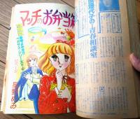 【週刊マーガレット（昭和５３年２・３号）】カラー新連載「薔薇の樹/菊川近子」・読切「マッチのお弁当箱/星野めみ」等