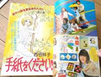 【週刊マーガレット（昭和５３年１４号）】巻頭カラー新連載「手紙をください！/西谷祥子」・読切「ウは宇宙船のウ/萩尾望都」等