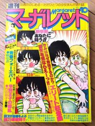 【週刊マーガレット（昭和５３年４０号）】二大読切「青春フォーエバー/楠なお」・「かもめが翔んだ日/深沢かすみ」等