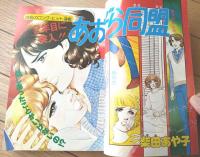 【週刊マーガレット（昭和５３年４６号）】新連載「メメと青春貴族たち/楠なお」・読切「さたでい・ぱあく/岩舘真理子」等