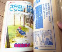 【週刊マーガレット（昭和５３年４６号）】新連載「メメと青春貴族たち/楠なお」・読切「さたでい・ぱあく/岩舘真理子」等