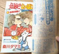 【週刊マーガレット（昭和５５年１４号）】巻頭カラー再新連載「土曜日の絵本/川崎苑子」等