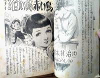 【小学五年生（昭和２９年２月号）】高垣眸・妹尾アキ夫・平井芳夫・福井英一・夢野凡天・入江しげる等