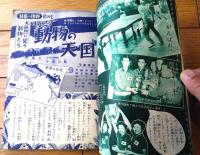 【六年の学習（昭和３１年４月号）】理科特集「大自然に従う動物たち」・大庭さち子・尾崎士郎・古賀亜十夫等