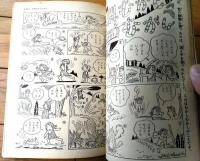 【六年の学習（昭和３１年４月号）】理科特集「大自然に従う動物たち」・大庭さち子・尾崎士郎・古賀亜十夫等
