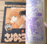 【週刊少年サンデー（昭和５７年１・２号）】原秀則・村上もとか・六田登・あだち充・高橋留美子・原田久仁信等