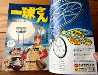 【週刊少年サンデー（昭和５２年３０号）】池上遼一・水島新司・矢口高雄・楳図かずお・ジョージ秋山・小山ゆう等