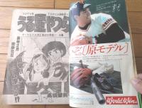 【週刊少年サンデー（昭和５７年３６号）】創刊１３００号記念・友引高校夏季集中実力試験（さくまあきら・作）等