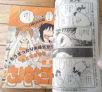 【週刊少年サンデー（昭和５７年３６号）】創刊１３００号記念・友引高校夏季集中実力試験（さくまあきら・作）等