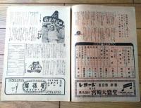 【日活ウィークリー（「南米珍道中」・「二重生活」・「風雲児」３作/紹介記事掲載）】（Ｂ５サイズ・全８ページ）】昭和２４年