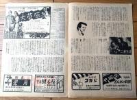 【日活ウィークリー（「南米珍道中」・「二重生活」・「風雲児」３作/紹介記事掲載）】（Ｂ５サイズ・全８ページ）】昭和２４年
