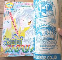 【月刊りぼんＲＩＢＯＮ（平成１５年９月号）】二大新連載「おじぞークエスト/ユーキあきら」・「みなみのジュエル/瀬戸優菜」等