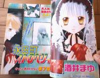 【月刊りぼんＲＩＢＯＮ（平成１５年８月号）】ハッピーサマー読切「天然アリス/武内こずえ」等