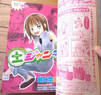 【月刊りぼんＲＩＢＯＮ（平成１５年８月号）】ハッピーサマー読切「天然アリス/武内こずえ」等
