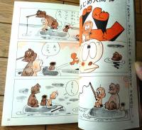 【一年の学習（昭和４２年夏のはじめ学習・７月号）】じどうしゃ・ざりがに・とけい・工作「ほしをとりたいな」等