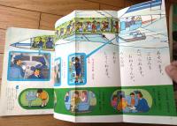 【一年の学習（昭和４２年入学お祝い・５月号）】ひこうき・しんごうき・みんななかよし・工作「まわるこいのぼり」等