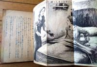 【母を尋ねて三千里（西條八十・文/田中良・画）】「少女倶楽部」昭和９年１０月号付録