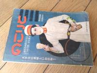 【母を尋ねて三千里（西條八十・文/田中良・画）】「少女倶楽部」昭和９年１０月号付録