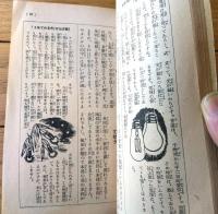 【理科参考 不思議な世界（全１２２ページ）】「小学五年生」昭和１２年３月号付録