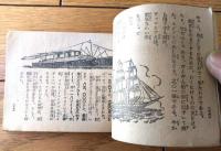 【社会科参考 知識の泉（全６８ページ）】「中学生の友」昭和２５年４月号付録