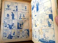 【江戸っ子健ちゃん（横山隆一）】小学三年生」昭和３２年１月号付録（全７０ページ）