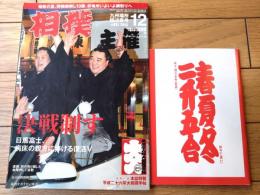 【相撲（平成２５年１２月・九州場所総決算号）】別冊付録「平成２６年大相撲手帖」付き