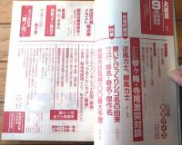 【大相撲（平成１年９月・秋場所展望号）】「ライバル東西関脇 琴ヶ梅・寺尾激突対談」等