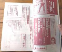 【大相撲（昭和６３年１０月・秋場所総決算号）】「インサイドV・千代の富士もう一つの１５日間」等