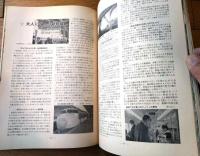 【鉄道ピクトリアル（昭和４１年１月号）】「第１０回鉄道写真コンクール入選作品」・「大人になった新幹線・３時間１０分運転発乗記」等