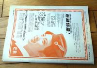 【鉄道ピクトリアル（昭和４１年１月号）】「第１０回鉄道写真コンクール入選作品」・「大人になった新幹線・３時間１０分運転発乗記」等