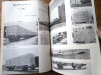 【鉄道ピクトリアル（昭和３８年１２月号）】「新塗装のＤＦ５０」・「東海道新幹線ＣＴＣ設備について」等