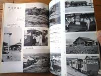 【鉄道ピクトリアル（昭和３８年１２月号）】「新塗装のＤＦ５０」・「東海道新幹線ＣＴＣ設備について」等