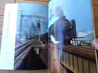 【鉄道ファン（昭和３８年１月号）】「新幹線２００ｋｍ試運転試乗記」・「液体式ディーゼル機関車ＤＤ１５形式図（１/８０）」等