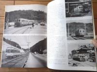【鉄道ファン（昭和３８年１月号）】「新幹線２００ｋｍ試運転試乗記」・「液体式ディーゼル機関車ＤＤ１５形式図（１/８０）」等