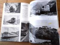 【鉄道ファン（昭和３６年１０月号）】「新ＤＣ特急・白鳥」・「ＬＯＣＯＭОＴＩＶＥ ＥＮＧＩＮＥ餞別譜」等