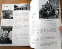 【鉄道ファン（昭和３６年１０月号）】「新ＤＣ特急・白鳥」・「ＬＯＣＯＭОＴＩＶＥ ＥＮＧＩＮＥ餞別譜」等