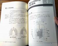 【改訂 基礎医学 医療秘書医学シリーズ２（医療秘書教育全国協議会・編）】彰国社（平成１６年）
