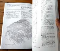 【図説テキスト 建築構造ー構造システムを理解するー第２版（建築構造システム研究会・編）】彰国社（平成２７年）