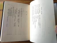 【歴史科学としての経済学（嶋田隆・矢木明夫・編）】山川出版社（昭和５２年）