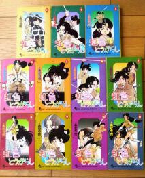 【虹色とうがらし（全１１巻揃い・各巻初版）/あだち充】少年サンデー・コミックス（平成２～４年）