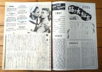 【踊る大紐育（ジーン・ケリー/主演 スタンリー・ドーネン/監督）】パンフレット（Ｂ５サイズ・全８Ｐ）】新宿武蔵野館/昭和２６年