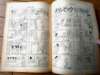 【土曜漫画（昭和３４年６月２６日号）】特集漫画「女が三人、男が一人/金子泰三・坂みのる・坂口たけし他」等