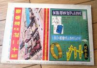 【土曜漫画（昭和３４年５月２９日号）】特集漫画「チャンスのシーズン/森本哲夫・富永一朗・金子泰三他」等
