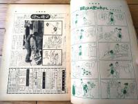 【土曜漫画（昭和３４年４月１７日号）】特集漫画「御成婚前夜祭/石川進介・錦薫・伊達圭次・鮎沢まこと他」等