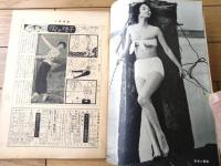 【土曜漫画（昭和３４年３月２０日号）】特集漫画「新婚旅行はどこにする/関根義一・西野博・坂口たけし他」等