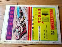 【土曜漫画（昭和３４年３月２０日号）】特集漫画「新婚旅行はどこにする/関根義一・西野博・坂口たけし他」等