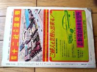 【土曜漫画（昭和３４年２月６日号）】特集漫画「なんだか春がやってきた/矢の徳・安岡アキラ・土田直敏他」等