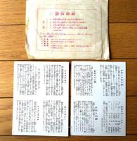 【知らぬと恥 キングカード常識宝典（全１２枚・４８種類）】雑誌「キング」付録（昭和４年８月号？）
