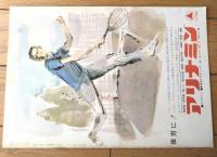 【慕情（ウィリアム・ホールデン/主演 ヘンリー・キング/監督）」パンフレット（Ｂ５サイズ・全１８Ｐ）】日比谷スカラ座/昭和４０年